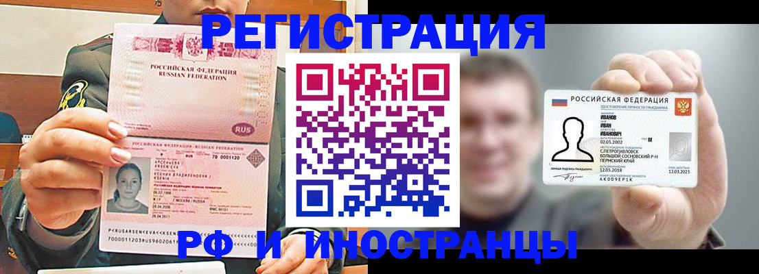 временная регистрация для всех в Железногорск-Илимском