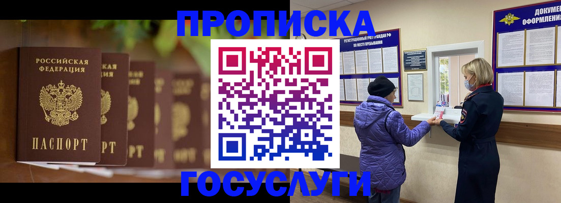 купить прописку в Железногорск-Илимском