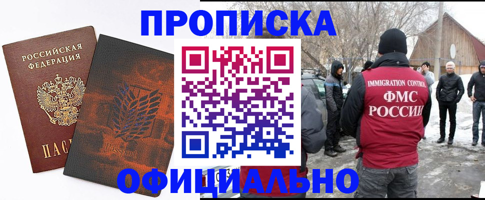 прописка от собственника в Железногорск-Илимском
